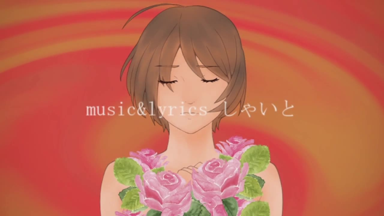 【初音ミク】アムネシアの花びら【shaito】